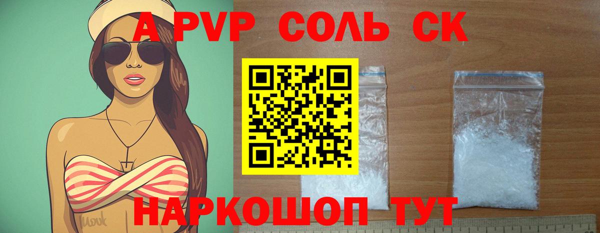 A-PVP VHQ Долгопрудный