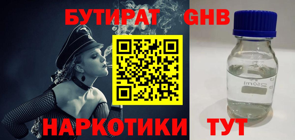 Бутират  Вход с VPN  Долгопрудный  БУТИРАТ Butirat 
