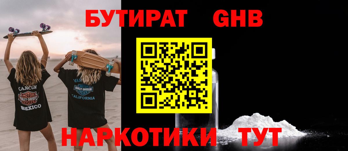 БУТИРАТ бутандиол Долгопрудный