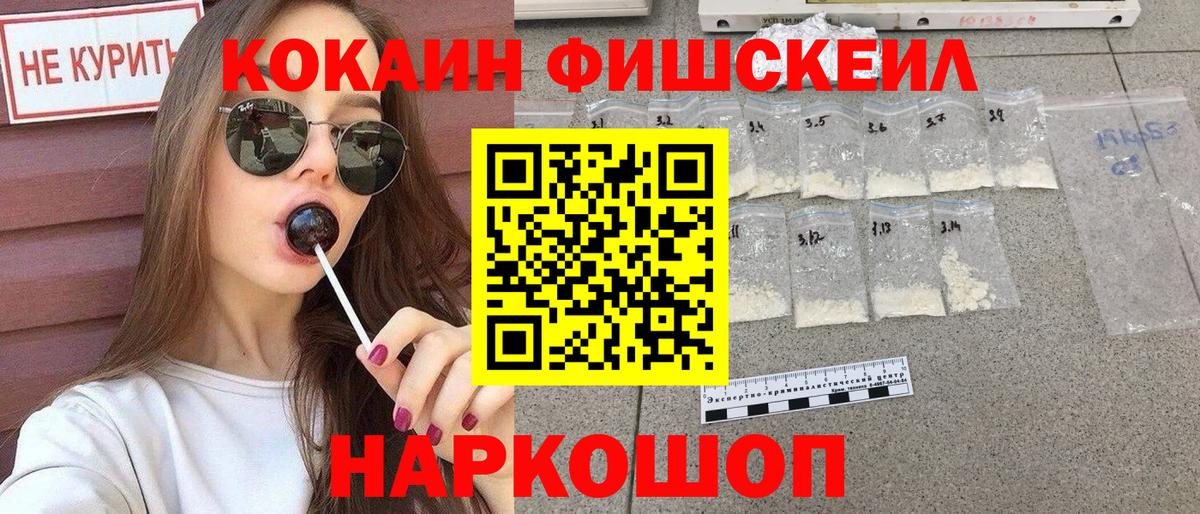COCAIN Fish Scale  Вход с VPN  КОКАИН  Долгопрудный  COCAIN Columbia 