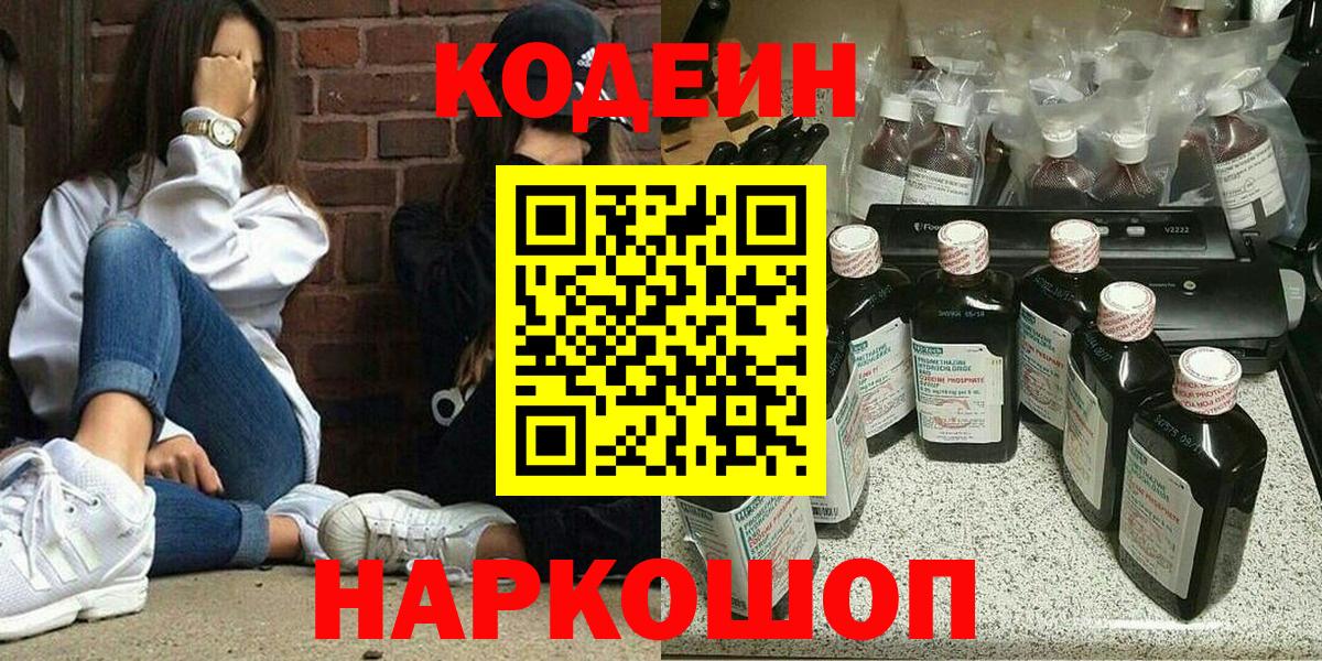 Долгопрудный  Кодеин Purple Drank  Вход с VPN  где купить наркотик  Кодеиновый сироп Lean Purple Drank 